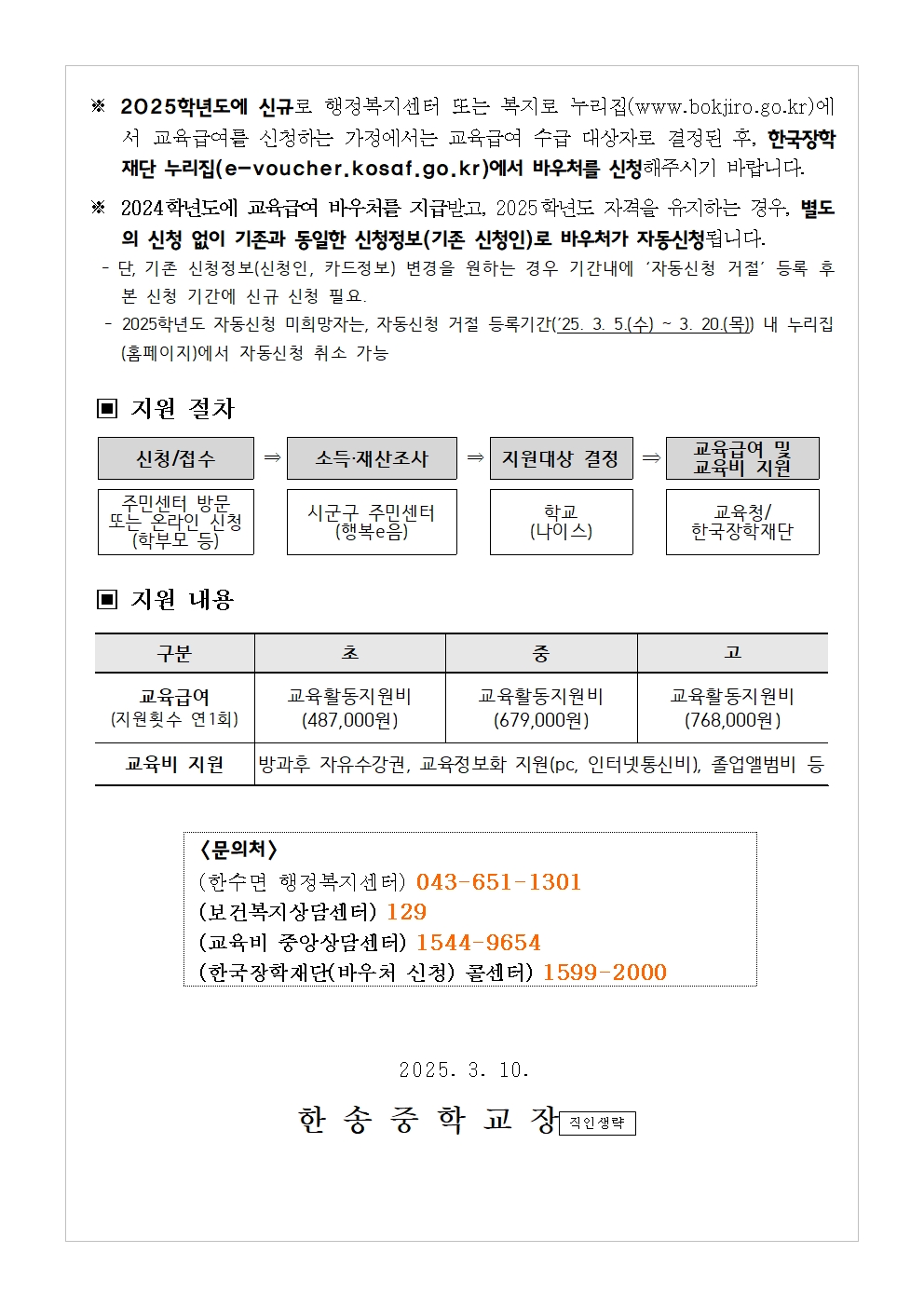 2025년 교육급여 및 교육비지원 집중신청기간 안내002