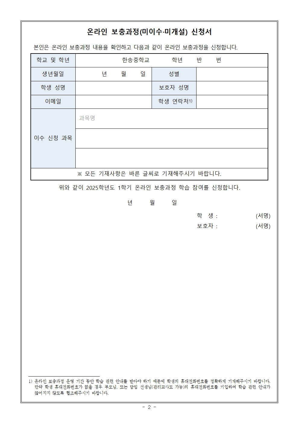 2025학년도 1학기 온라인 보충과정 안내002