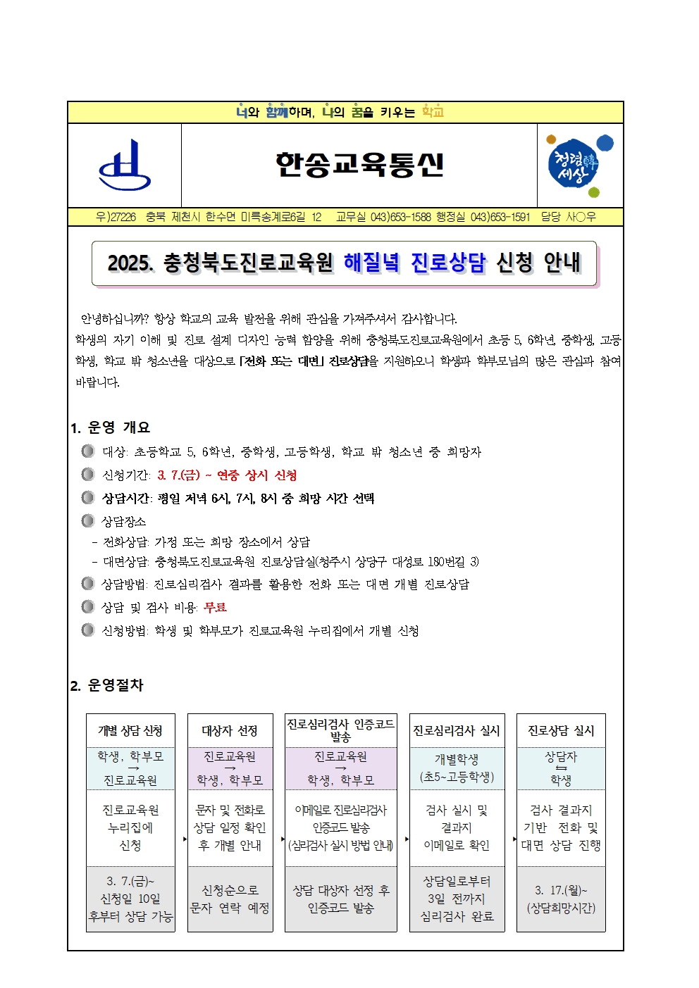 2025. 해질녘 진로상담 신청 안내 가정통신문001