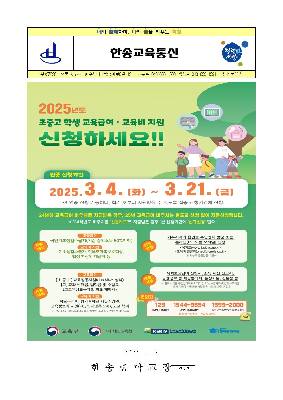 2025년도 교육급여 및 교육비 지원 안내001