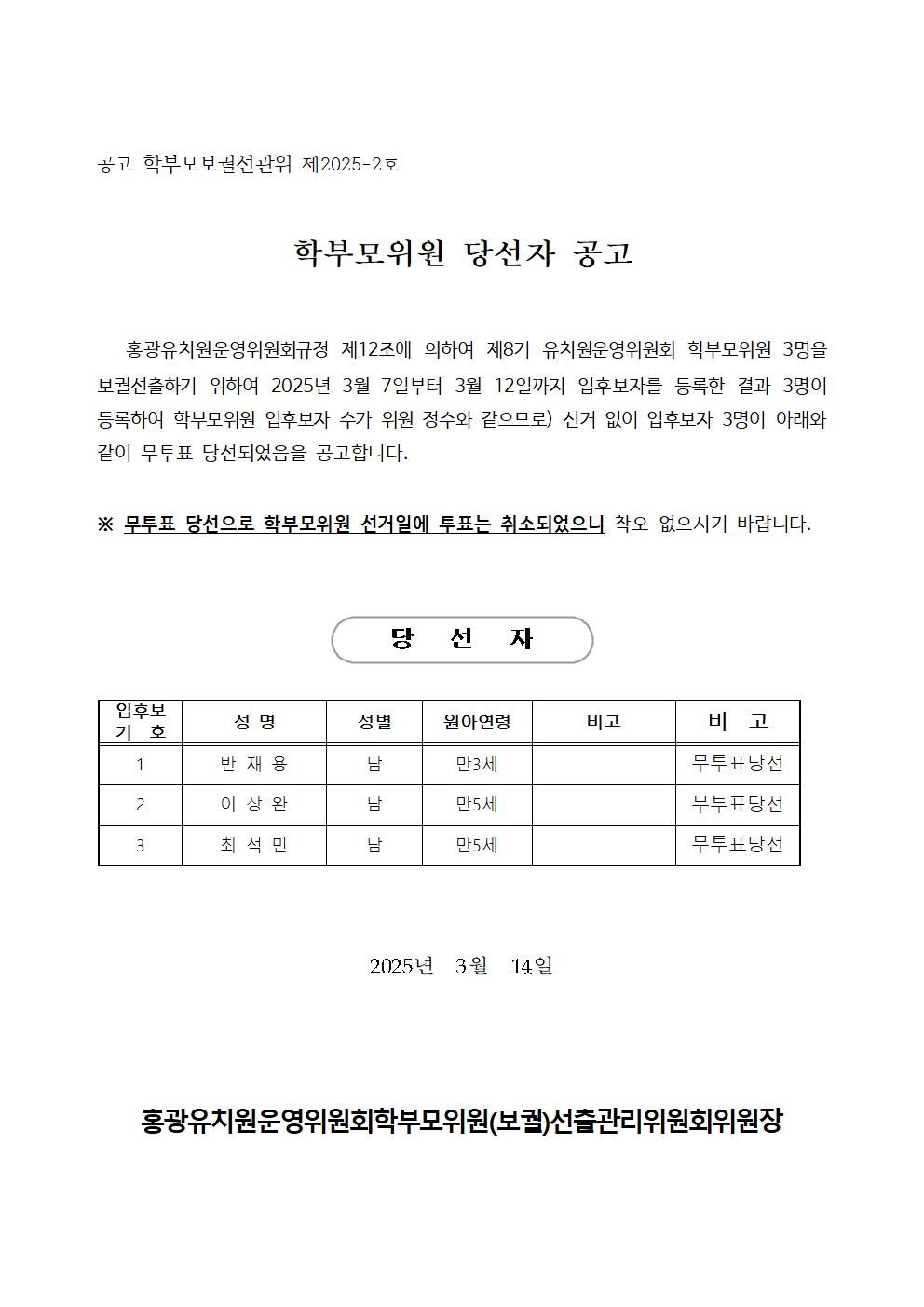 학부모위원 당선공고