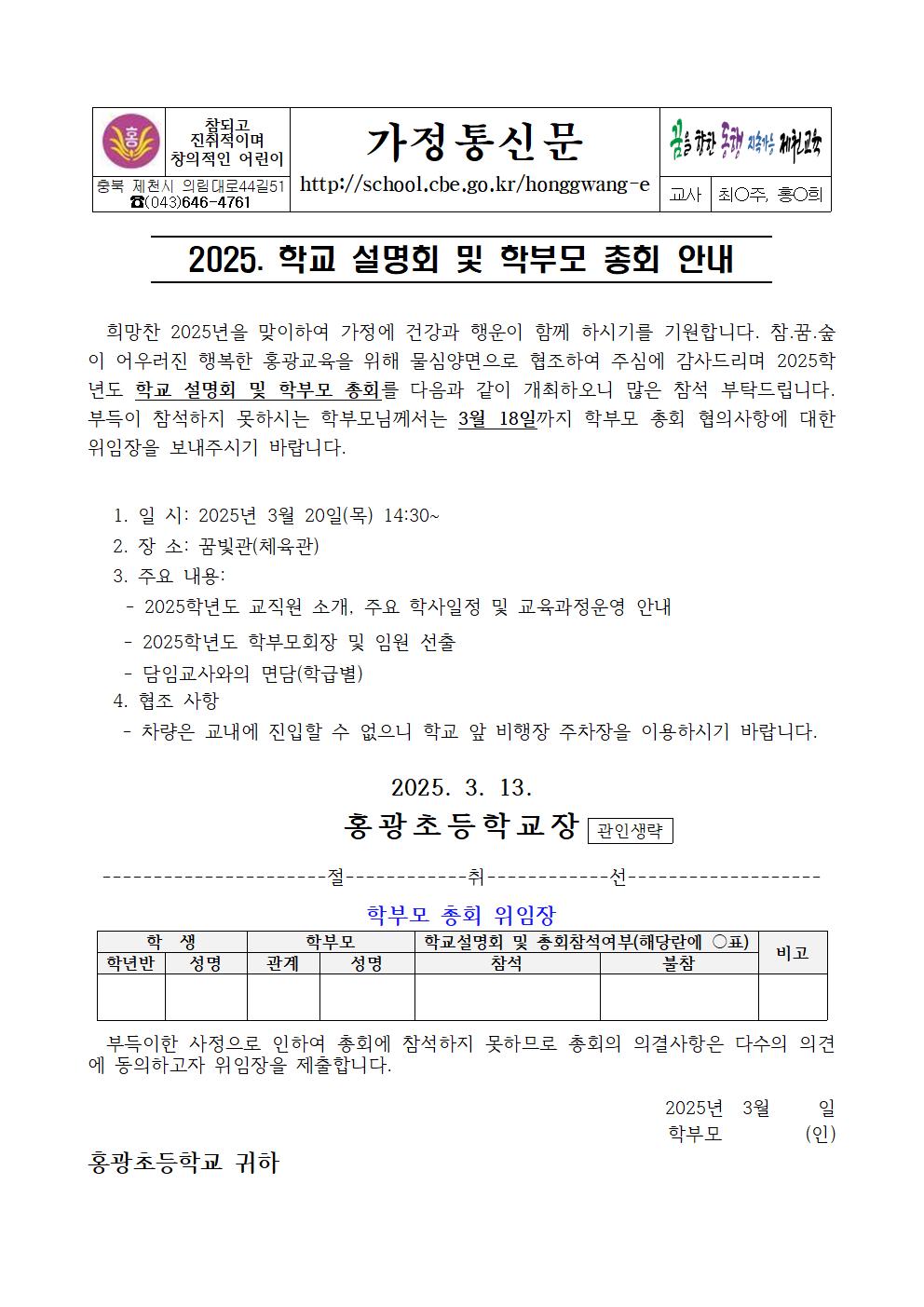 학교설명회및학부모총회안내장001