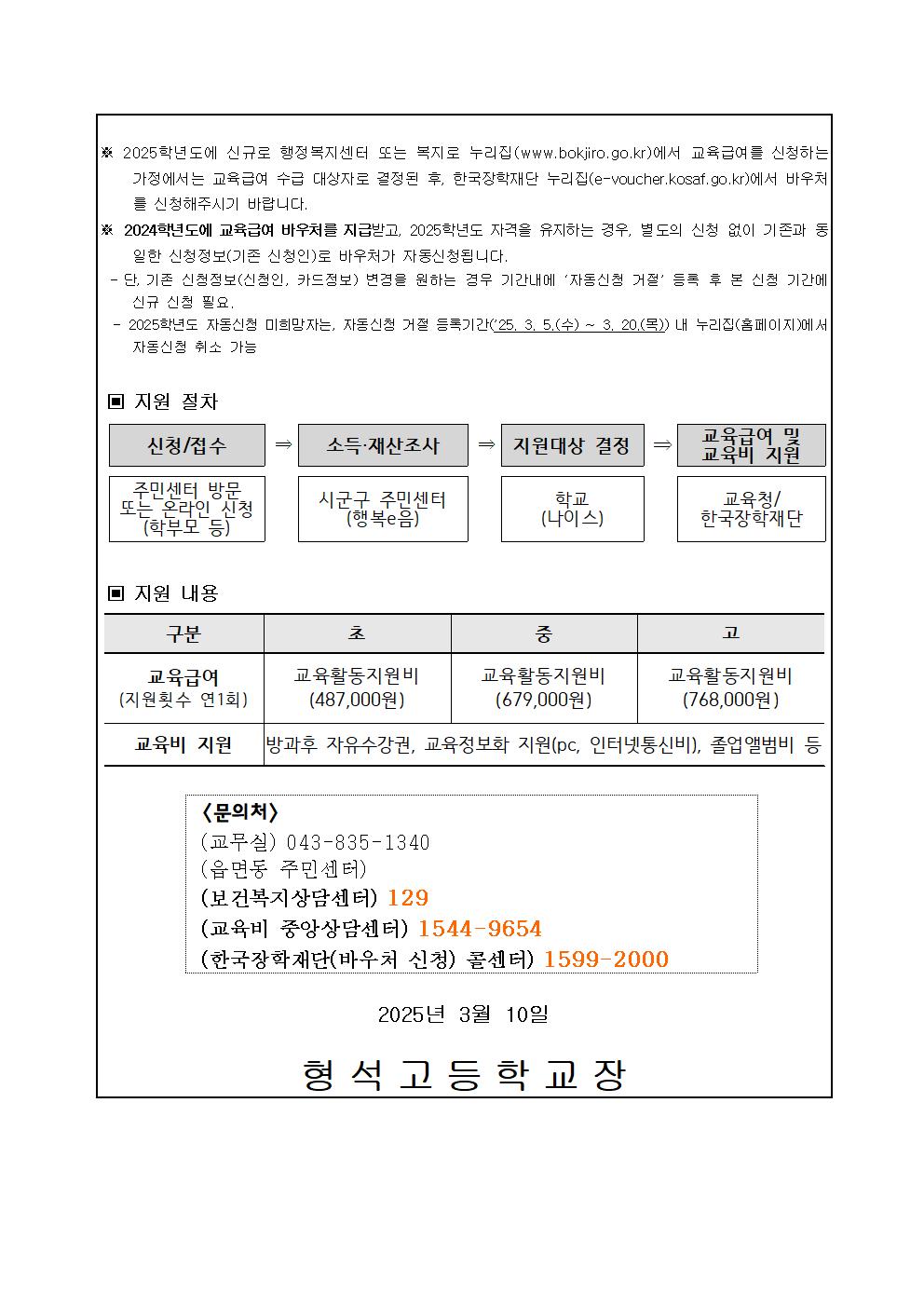 2025년 교육급여 및 교육비 신청 안내 가정통신문002