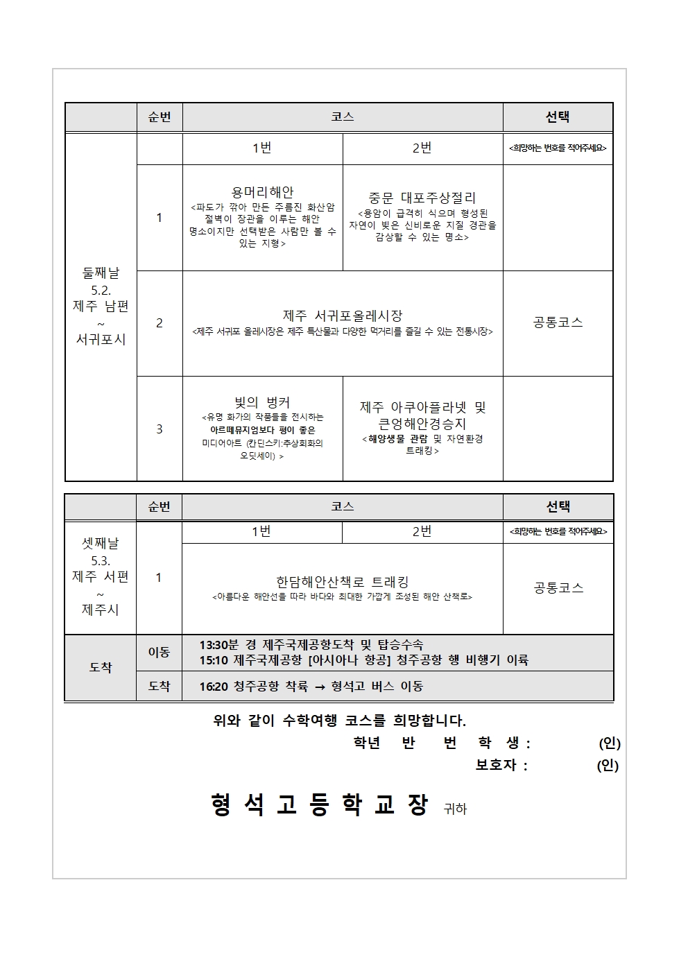 2025. 2학년 현장체험학습 코스 선호도 조사 가정통신문002