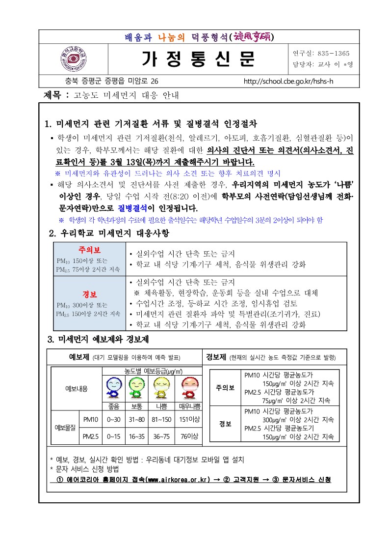 고농도 미세먼지 대응 안내_1