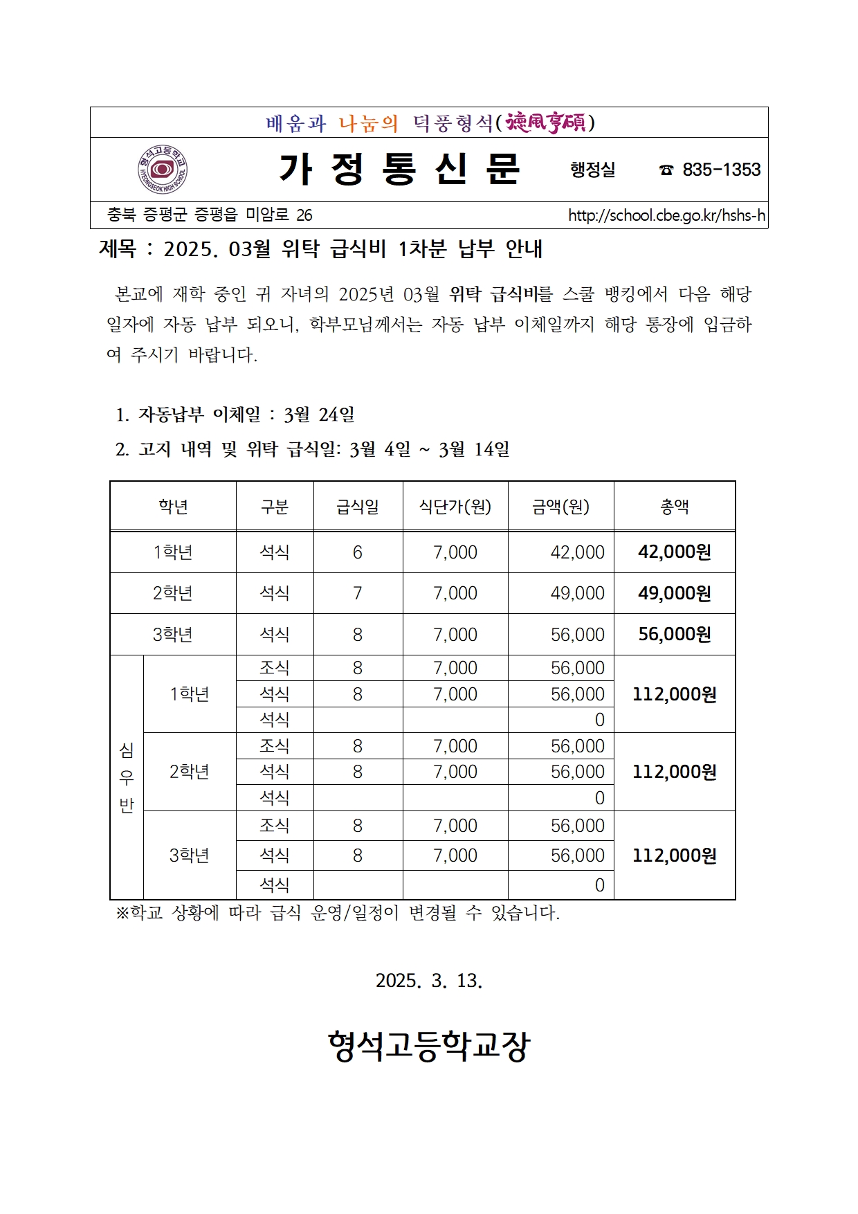 2025. 03월 급식비 납부 안내001