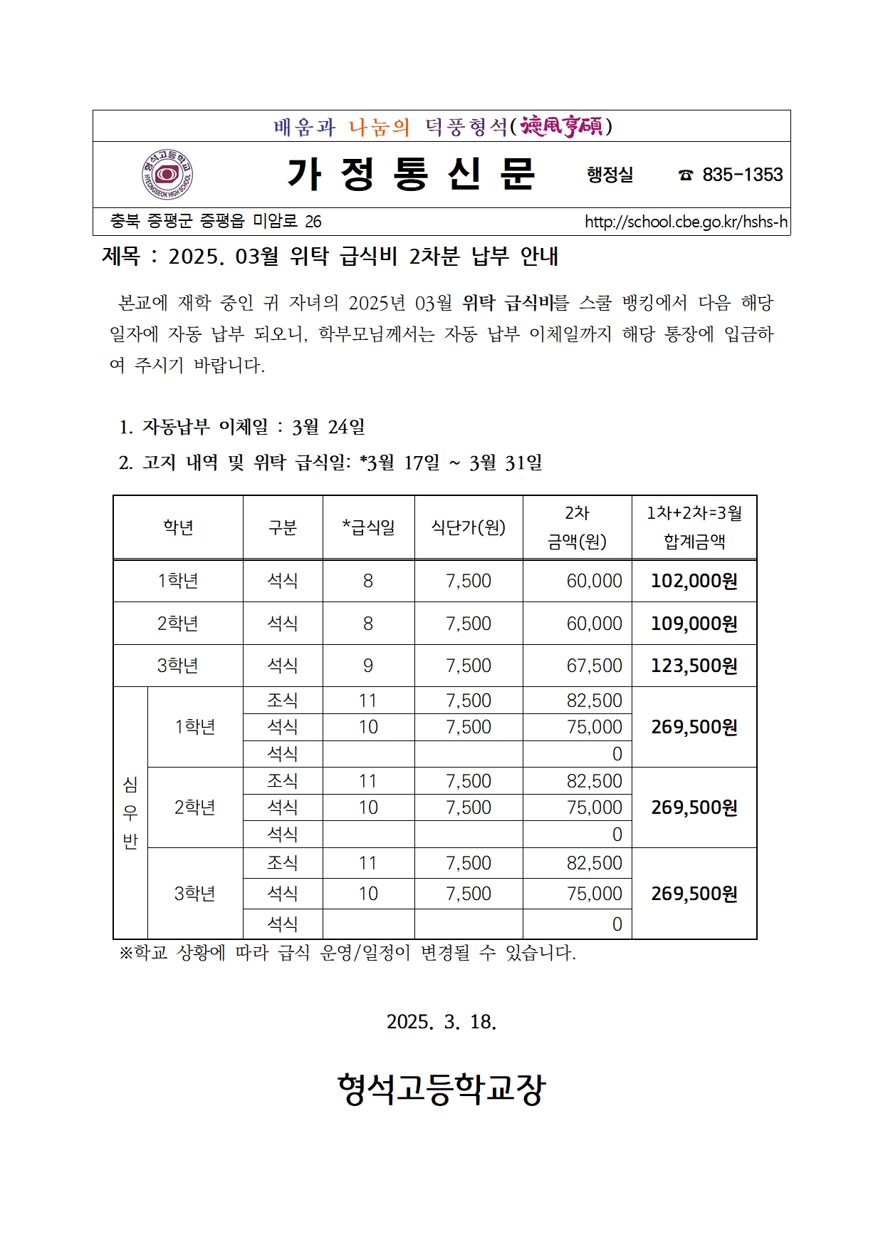 2025. 03월 급식비 2차분 납부 안내001