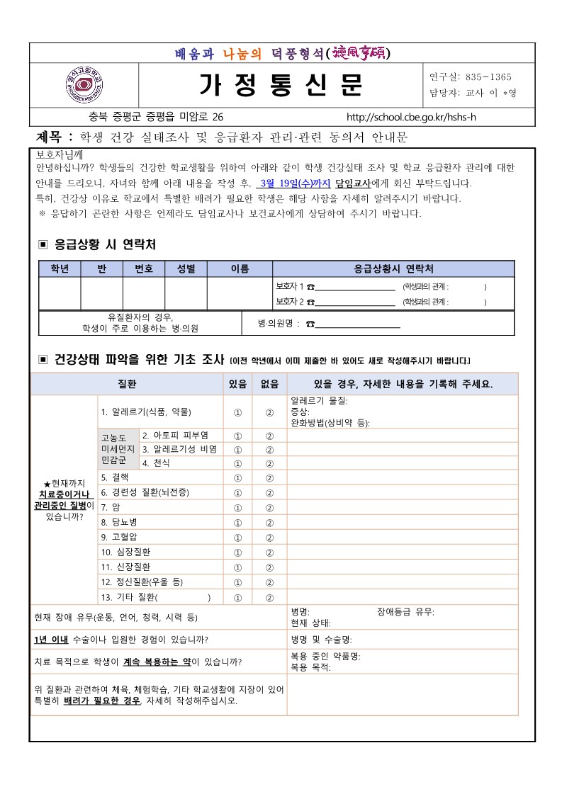 학생 건강 실태조사 및 응급환자 관리,관련 동의서 안내문-복사_1