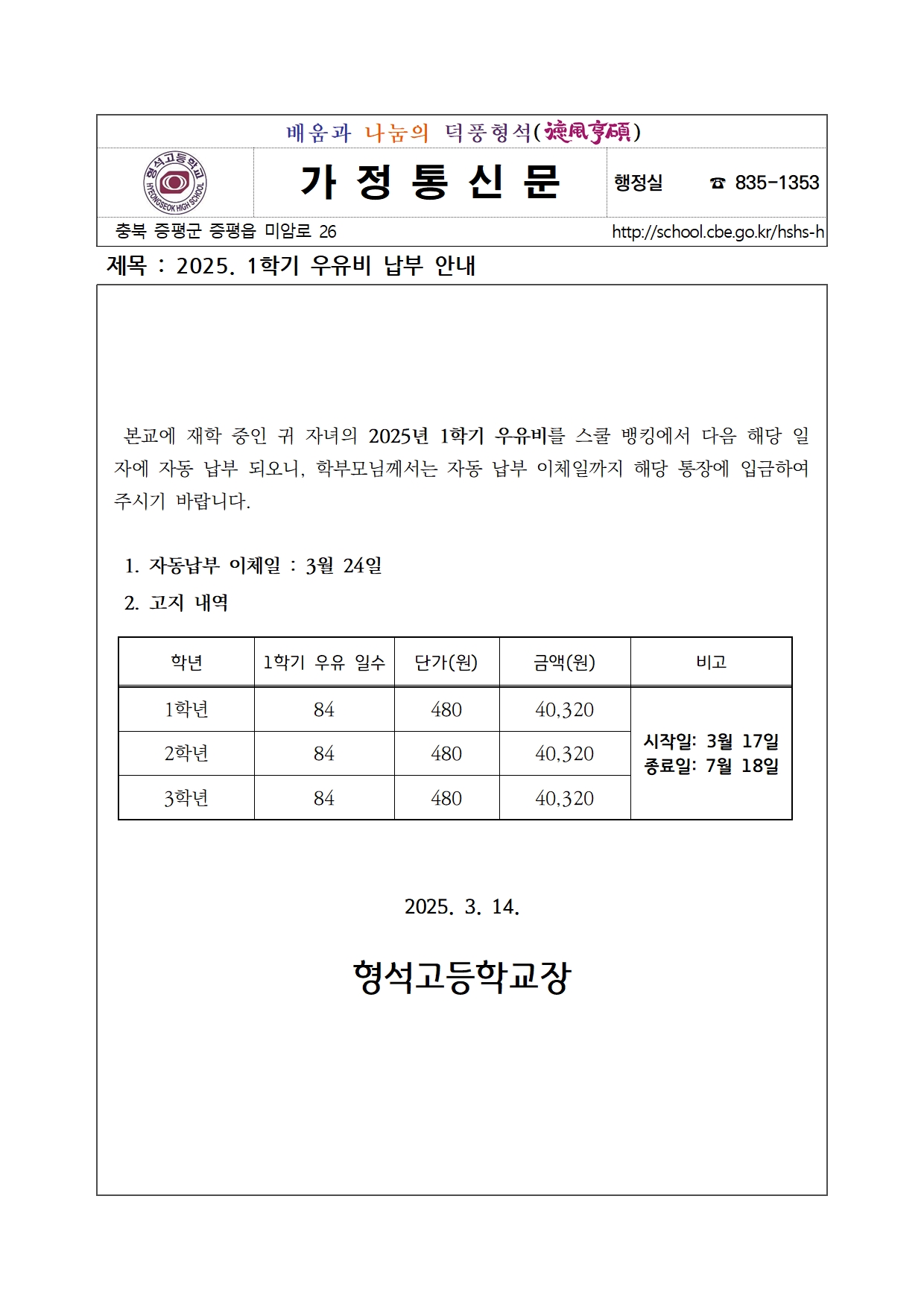 2025. 1학기 우유비 납부 안내001