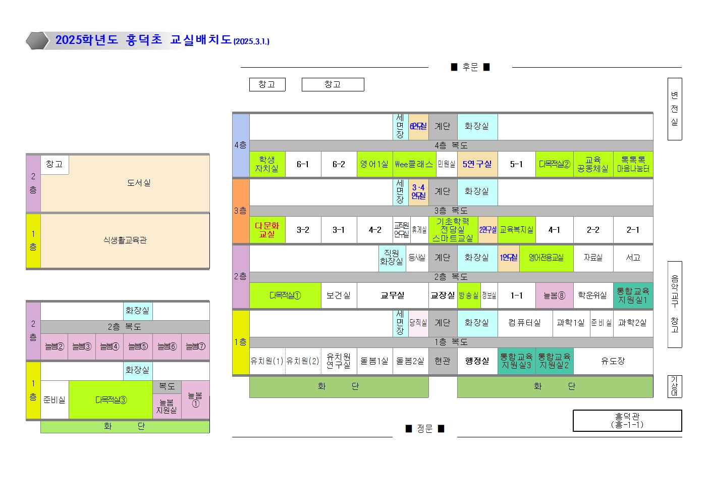 2025.3.1.자 흥덕초 교실 배치도(2025.2.20.)001001