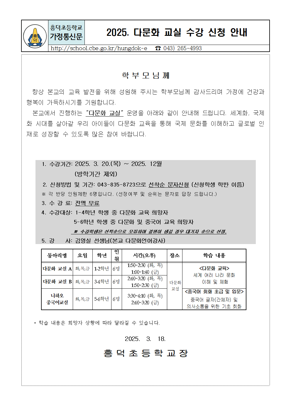 2025. 다문화교실 참여 신청 가정통신문001