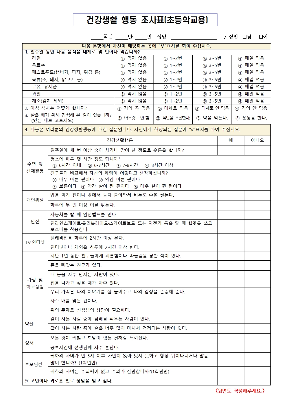 2025. 응급환자 관리에 대한 동의서 및 건강상태 조사서 작성 안내003