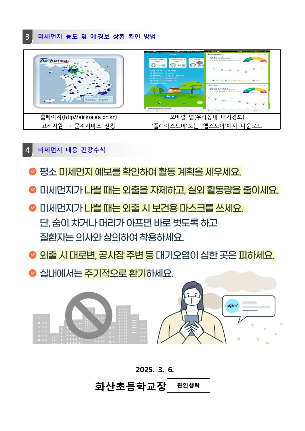 2025. 고농도 미세먼지 관련 학부모 사전 안내문002