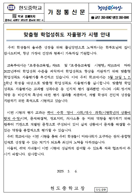 맞춤형 학업성취도 자율평가