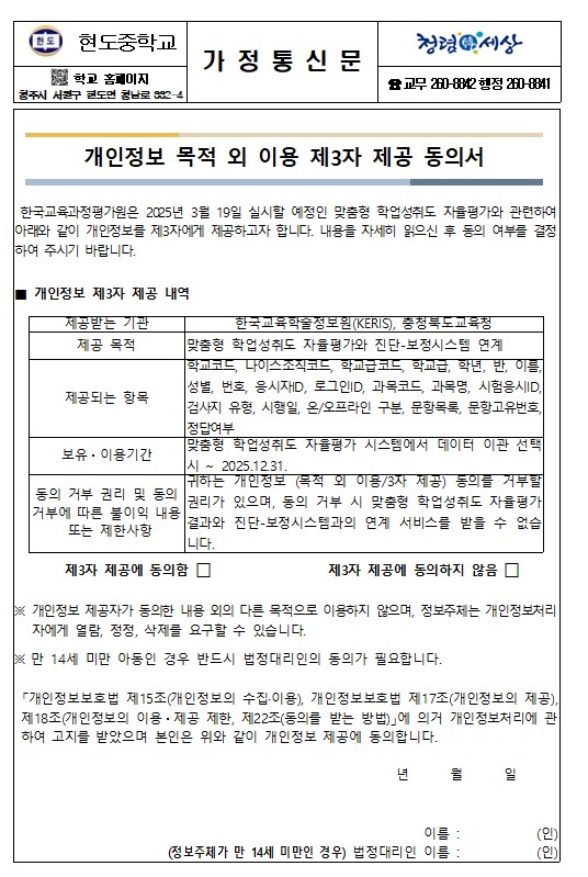 맞춤형 학업성취도 개인정보 제공 동의서