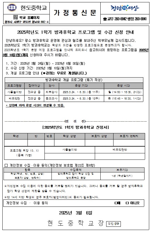 방과후학교 수강 신청 안내