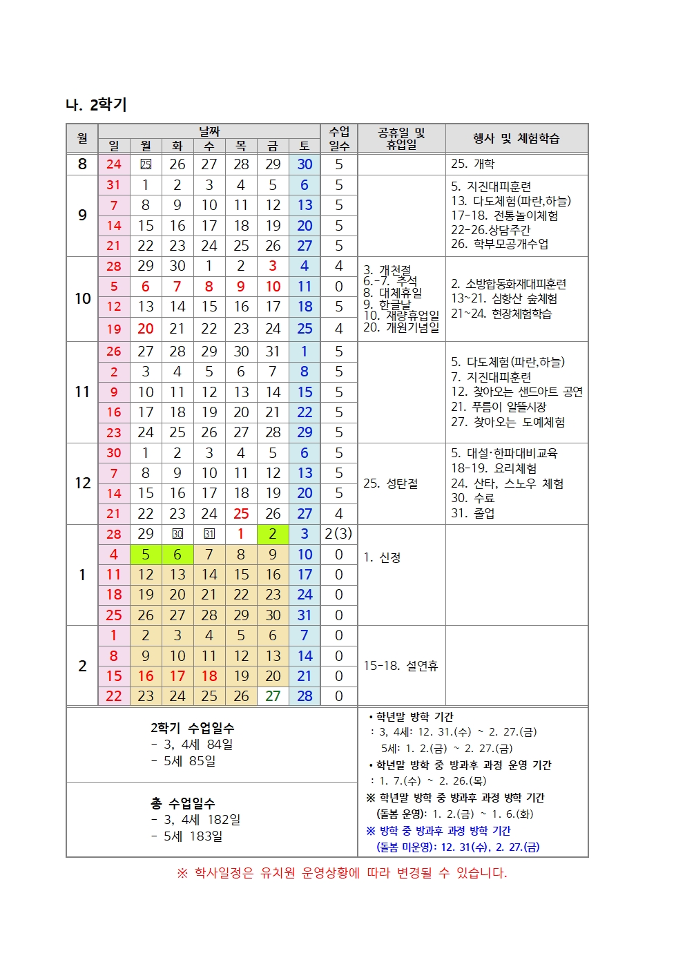 2025. 수업일수 및 학사일정002