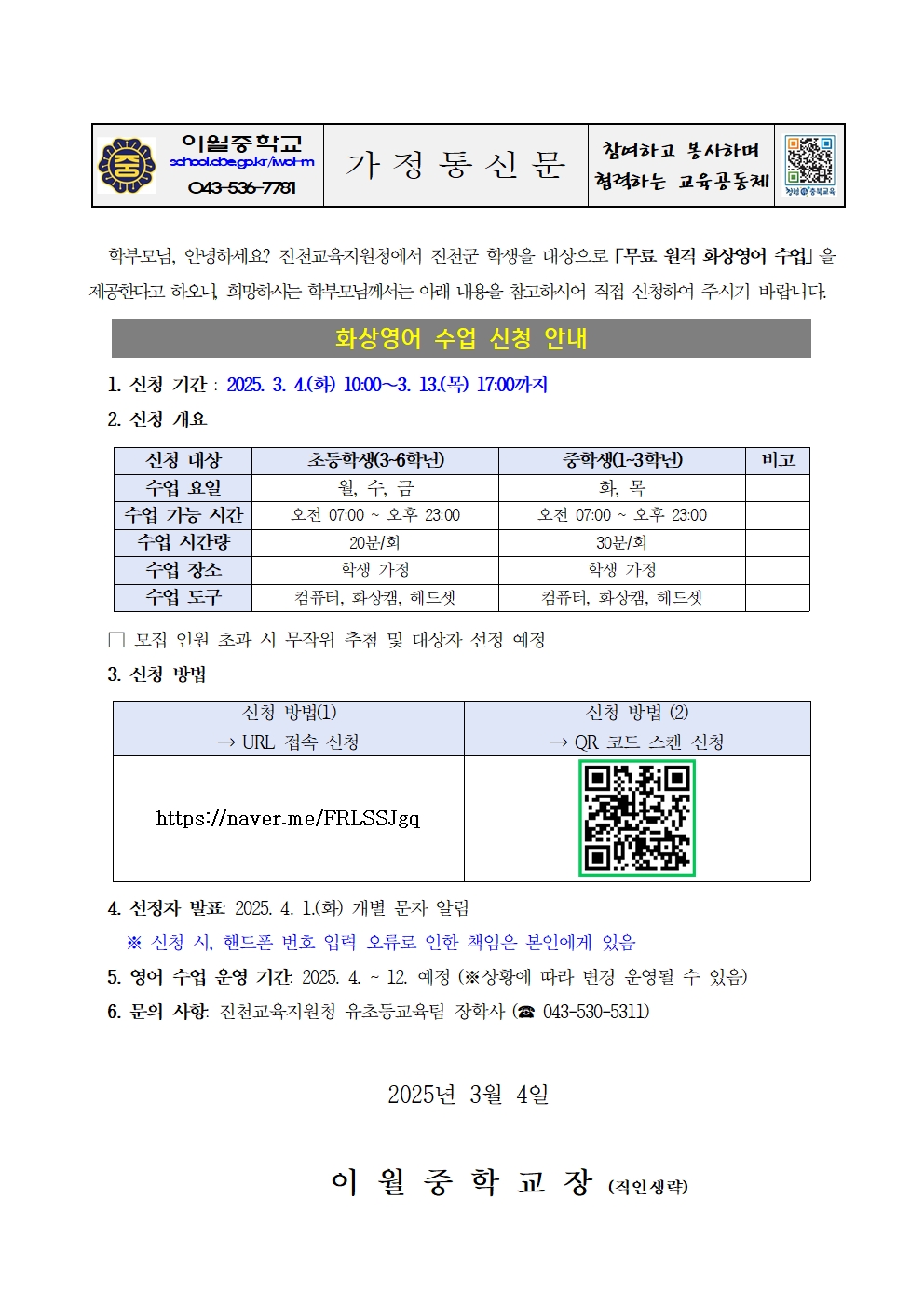 무료 원격 화상영어 수업 안내001