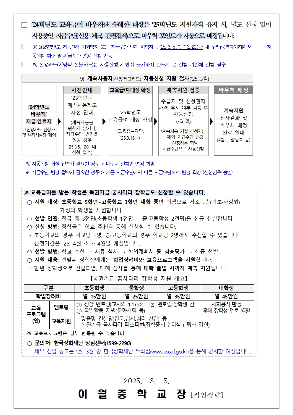 2025. 교육급여 바우처 사업 안내 가정통신문002