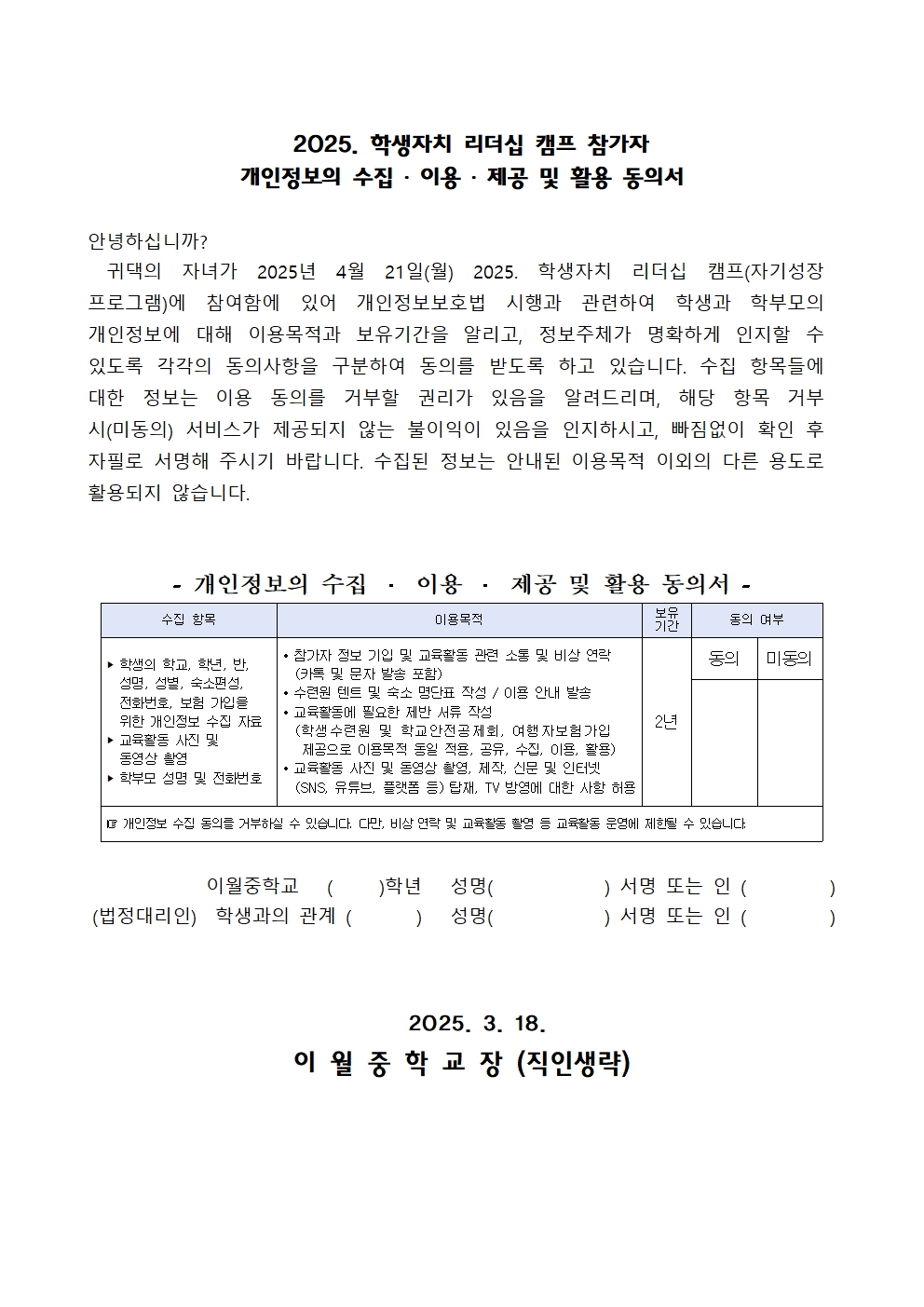 2025. 학생자치 리더십 캠프 참가 신청 안내 가정통신문002