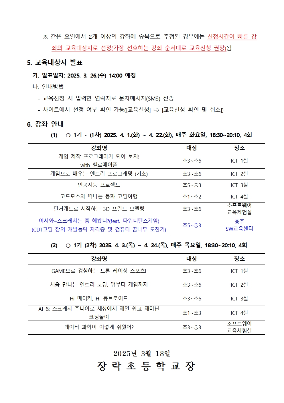 2025. 하굣길 SW·AI 교실(1기) 운영 안내문002