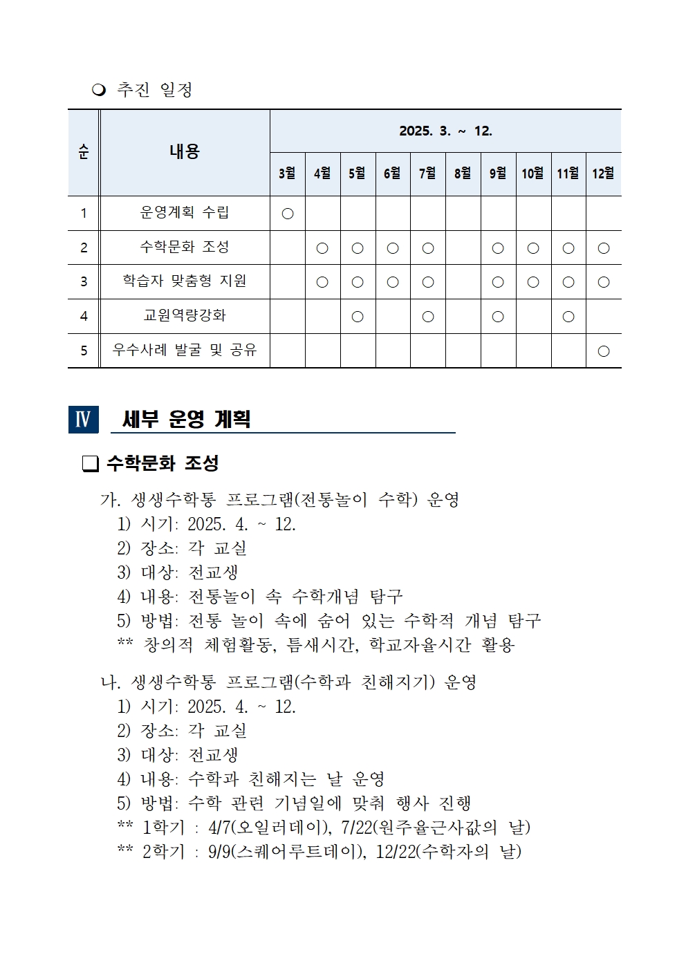 (동명초) 2025. 수학교육 운영 계획서002