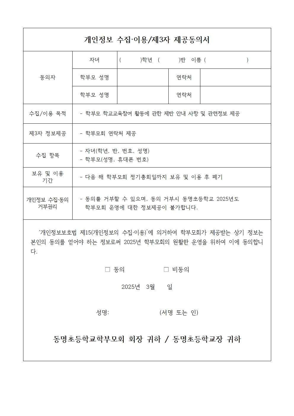 가정통신문(학교설명회 및 학부모총회)002