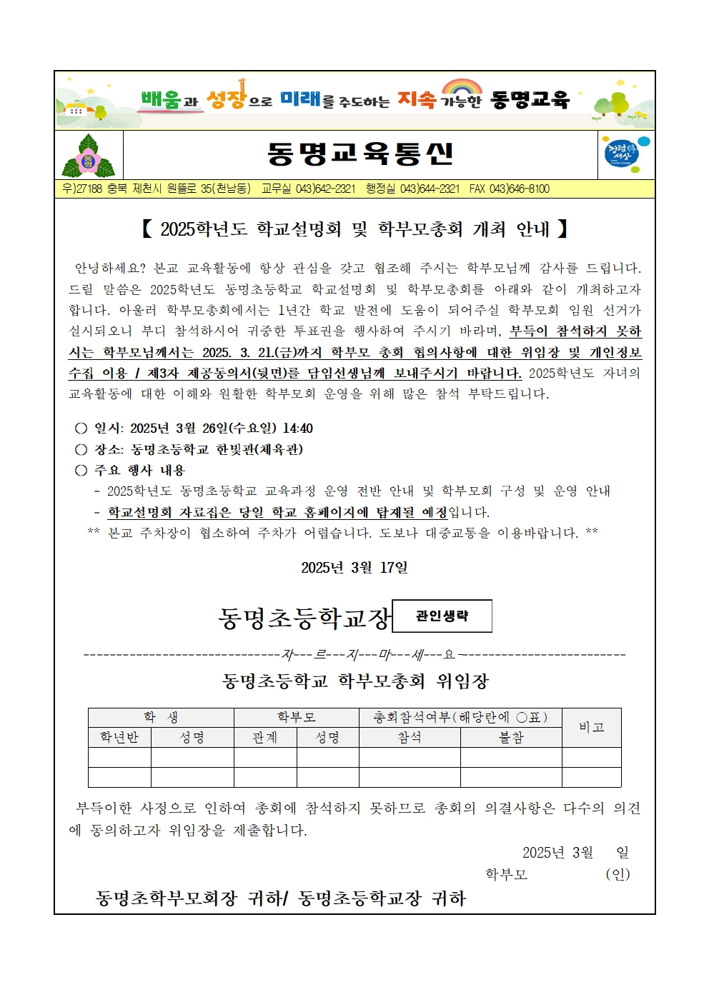 가정통신문(학교설명회 및 학부모총회)001