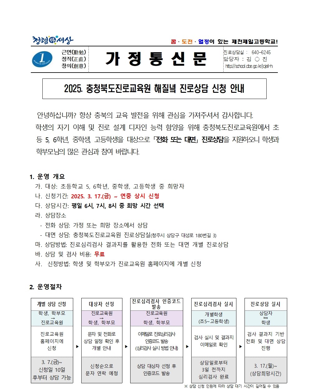 2025. 해질녘 진로상담 신청 안내 가정통신문001