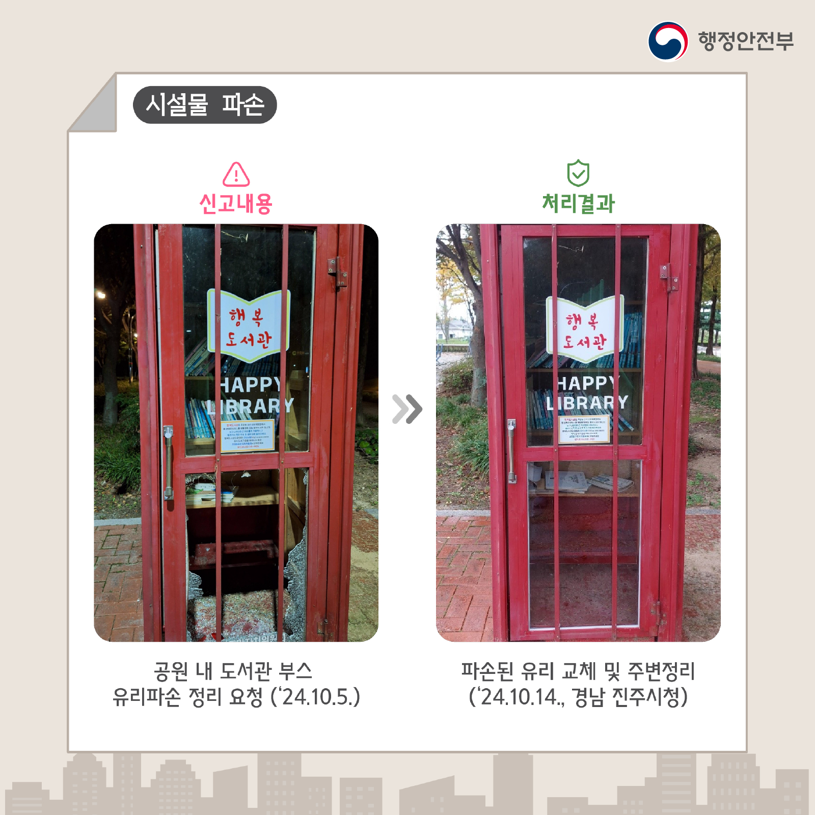 안전히어로즈 사례_정방향_수정 (6)