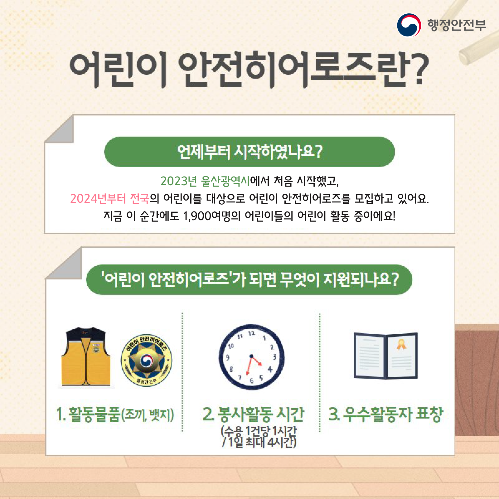 안전히어로즈 사례_정방향_수정 (3)