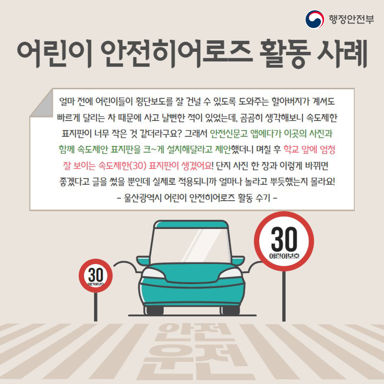 안전히어로즈 사례_정방향_수정 (4)