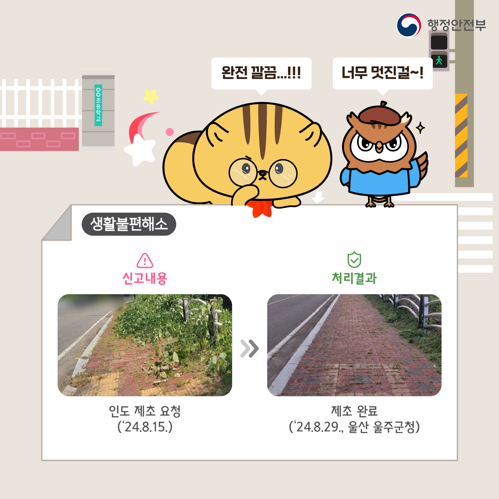 안전히어로즈 사례_정방향_수정 (7)