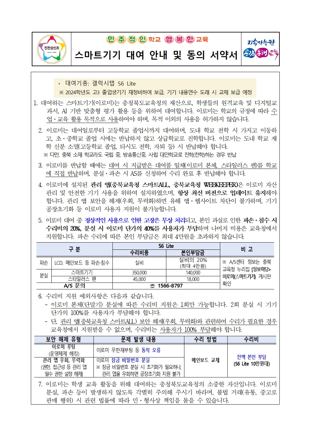 스마트기기 대여 안내 및 동의 서약서 가정통신문(3학년)001