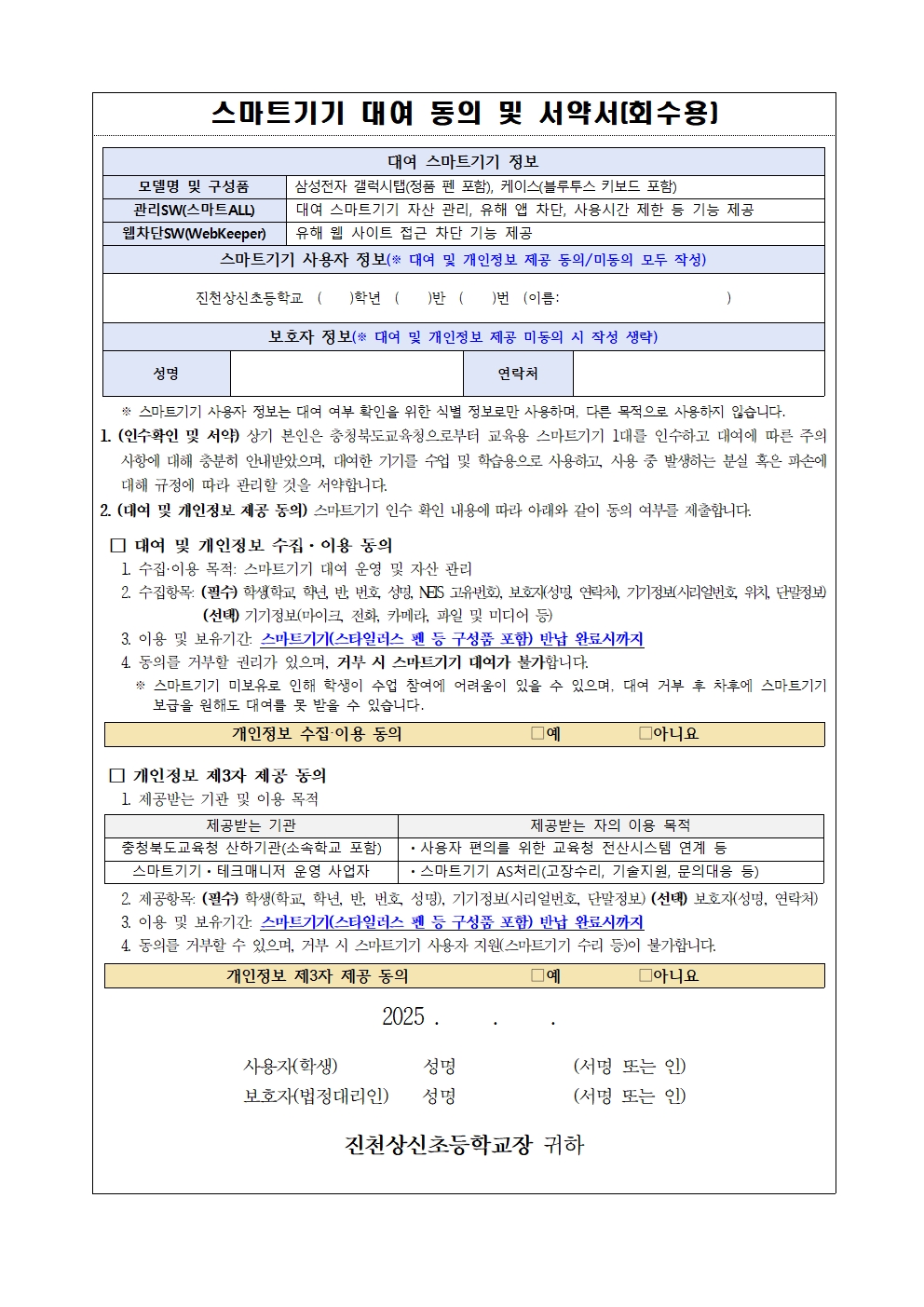 스마트기기 대여 안내 및 동의 서약서 가정통신문(3학년)002