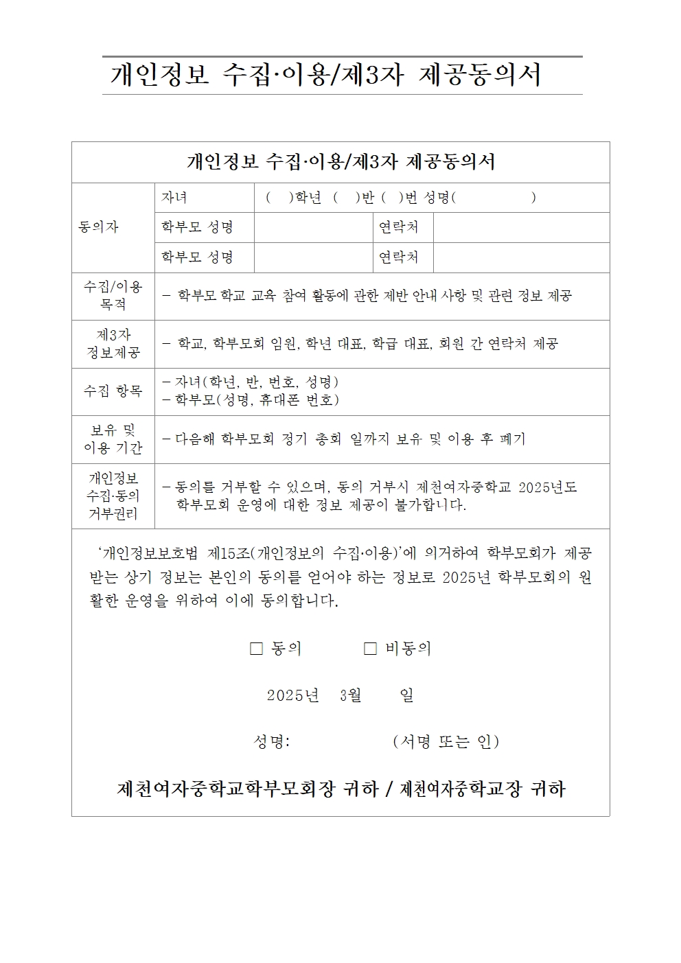 2025. 학부모 총회 개최 안내 가정통신문(위임장, 동의서)002