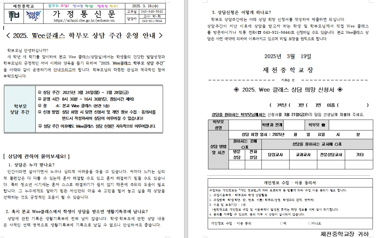 상담주간 가통