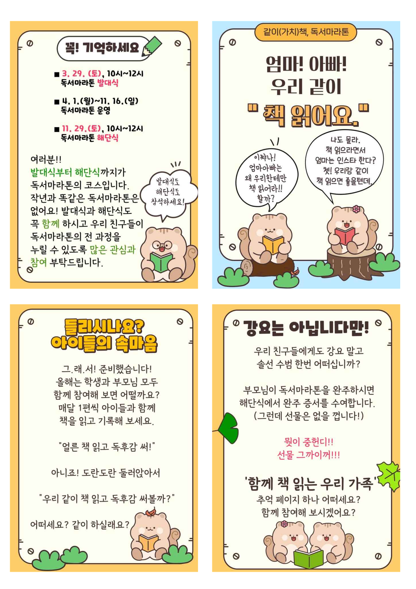 [홍보지] 같이(가치)책, 독서마라톤_2