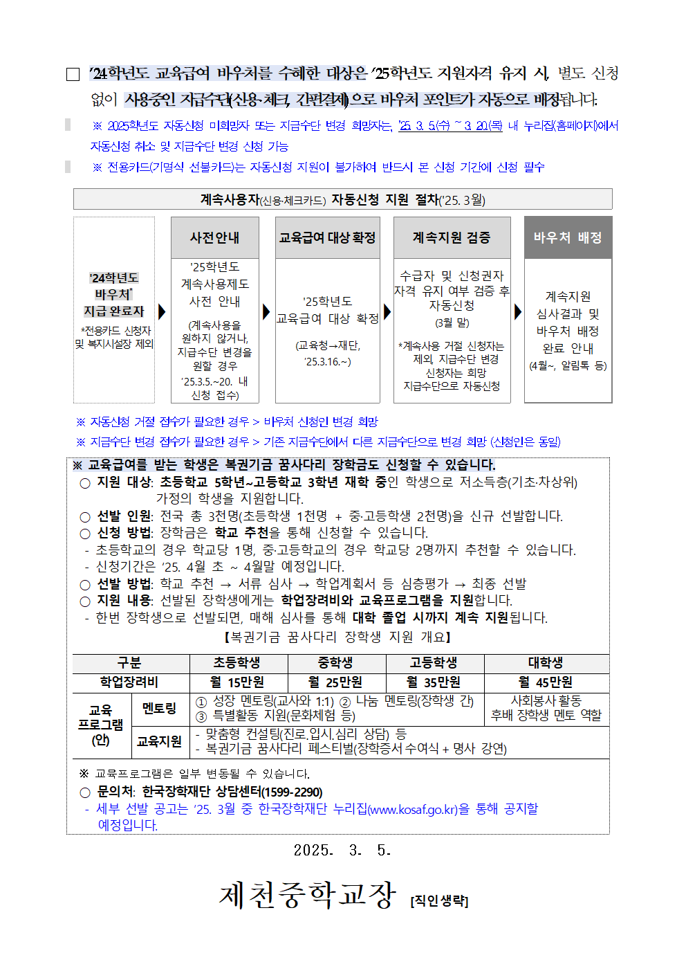 가정통신문(2025. 교육급여 바우처 안내)002