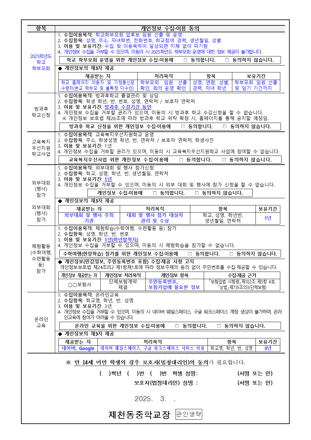 2025 개인정보 수집이용제공 동의서002