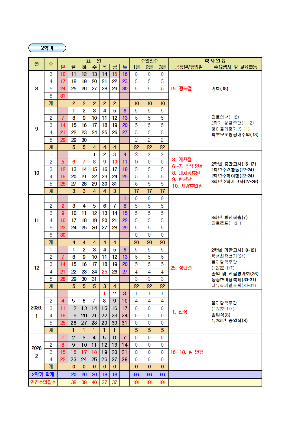 2025학년도 학사일정002