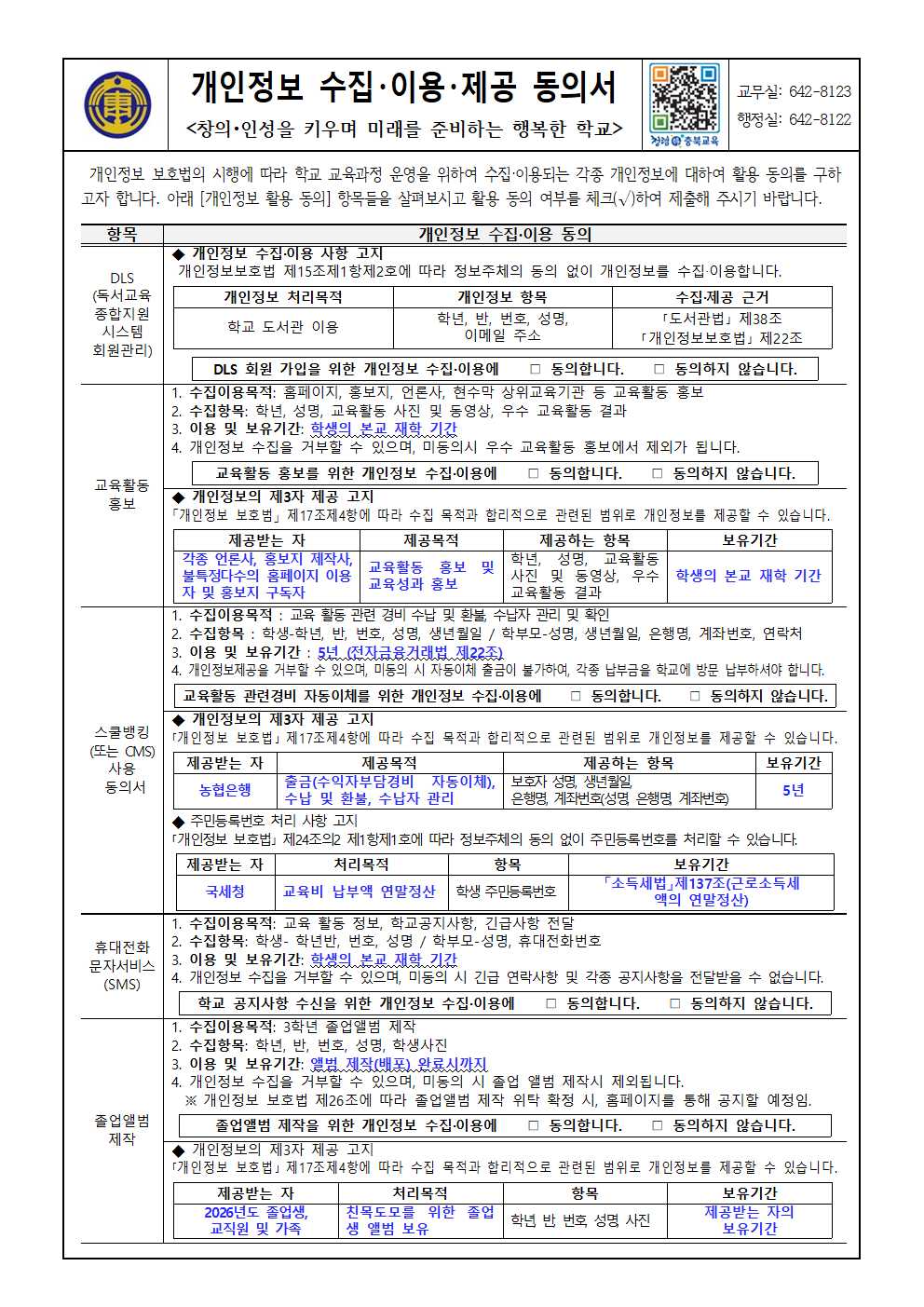 2025 개인정보 수집이용제공 동의서001