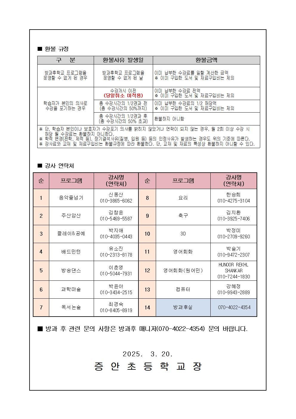 2025. 3월 선택형 교육 프로그램 스쿨뱅킹 안내장002