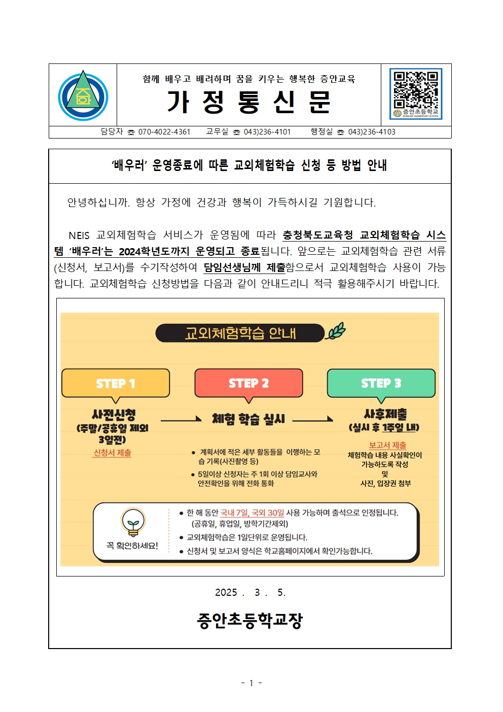 가정통신문001