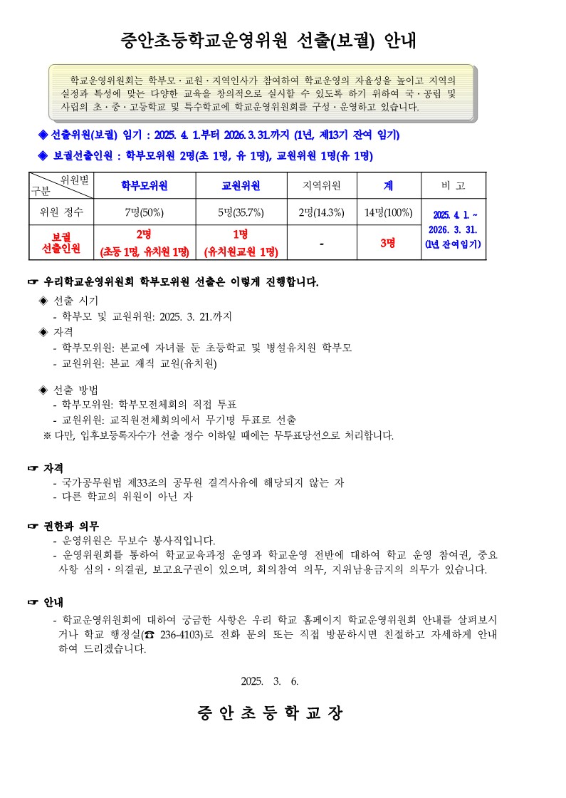 0-2.제13기 증안초등학교운영위원회 선출 안내 홍보자료_1