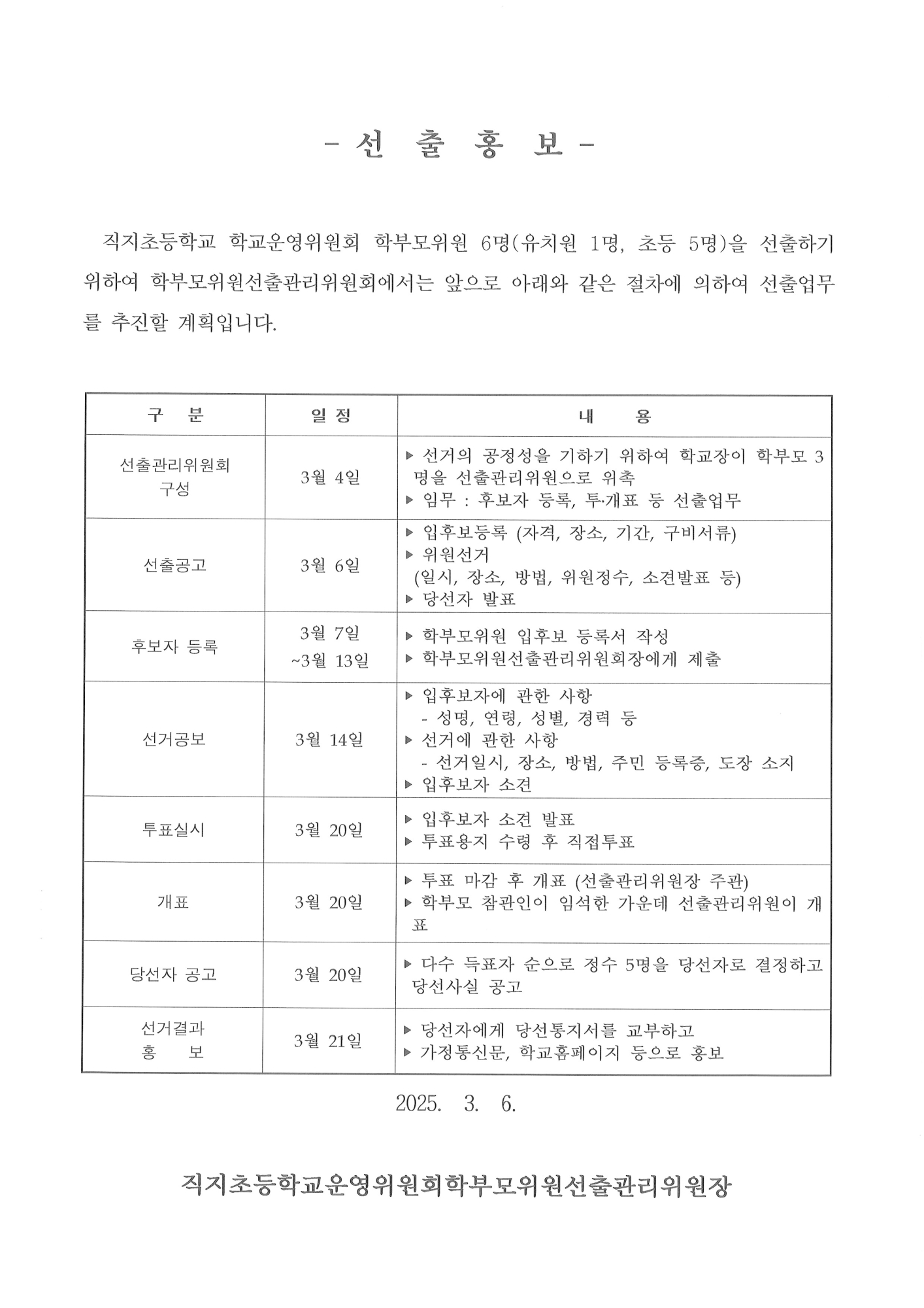 학부모위원 선출 홍보