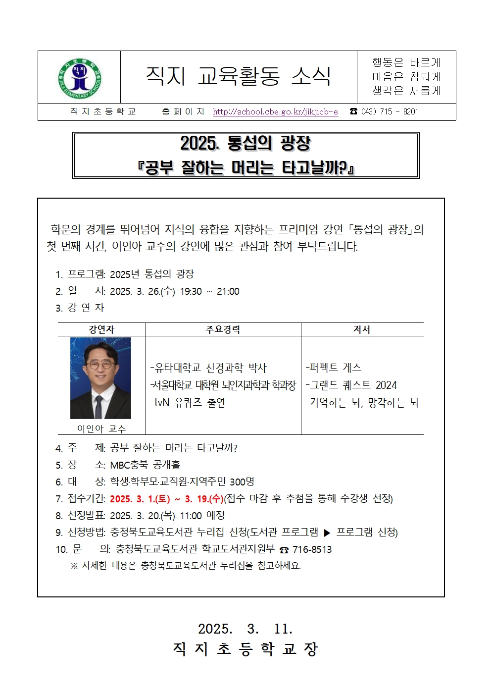 2025. 통섭의 광장 가정통신문001