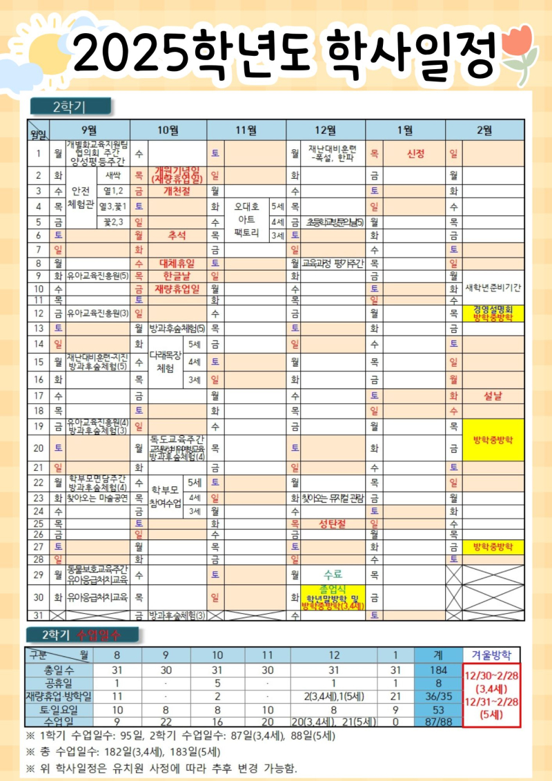 학사일정2 (2)