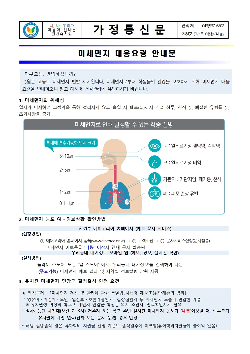 미세먼지 대응 가정통신문001