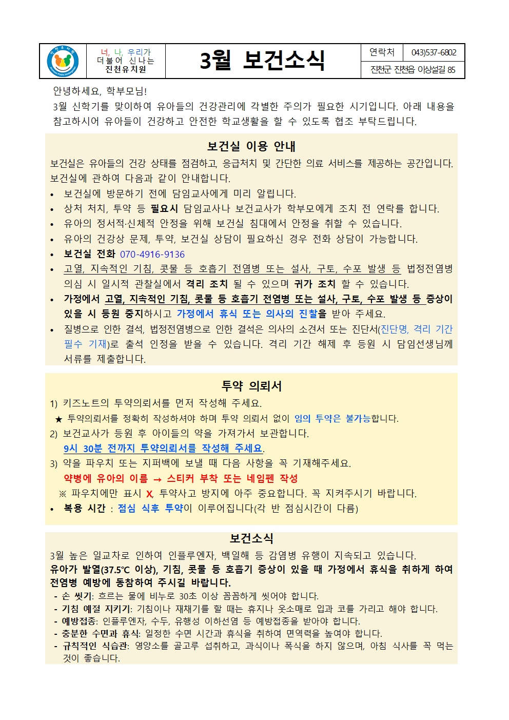 3월 보건소식지001
